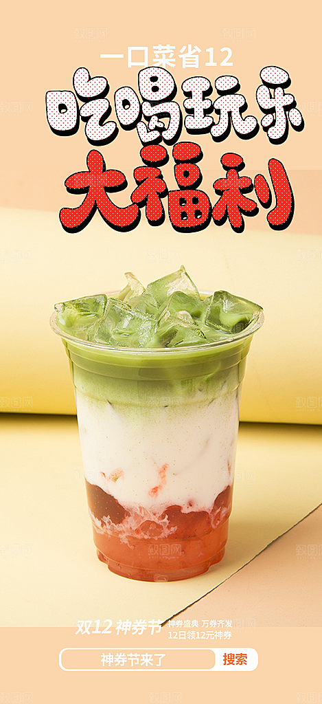 奶茶美食促销活动周年庆海报