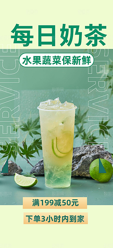 奶茶美食促销活动周年庆海报
