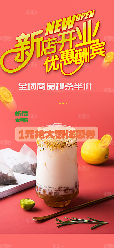 奶茶店奶茶美食促销活动周年庆海报