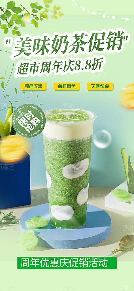 奶茶店奶茶美食促销活动周年庆海报
