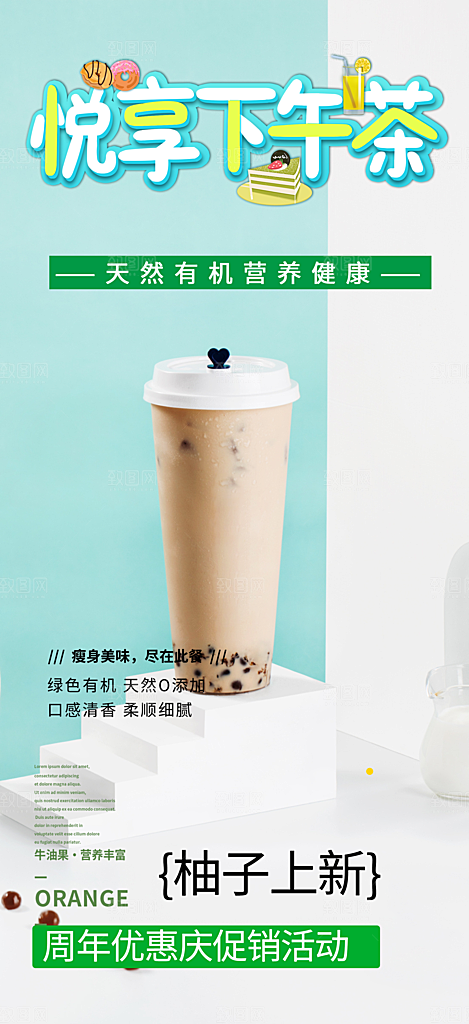 奶茶店奶茶美食促销活动周年庆海报