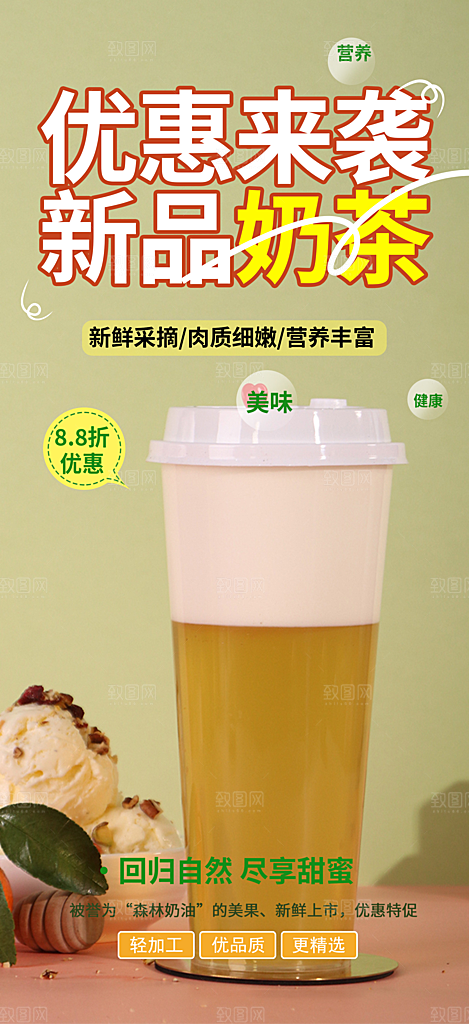 奶茶店奶茶美食促销活动周年庆海报