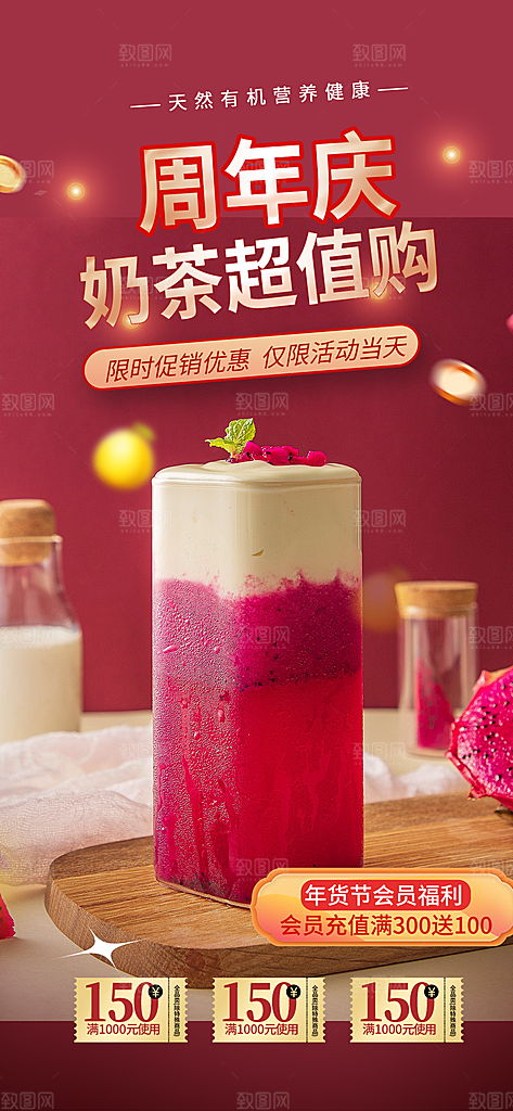 奶茶店奶茶美食促销活动周年庆海报