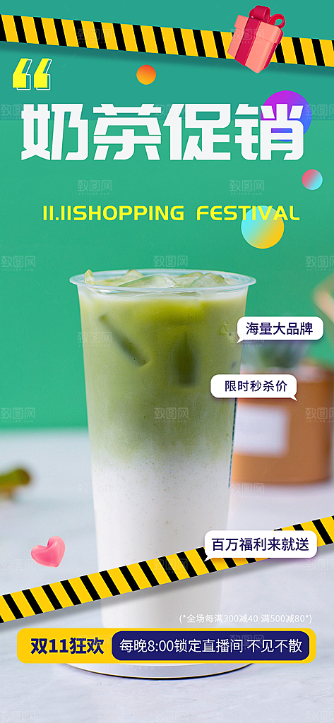奶茶店奶茶美食促销活动周年庆海报