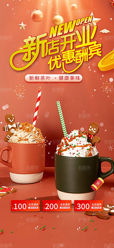 奶茶店奶茶美食促销活动周年庆海报