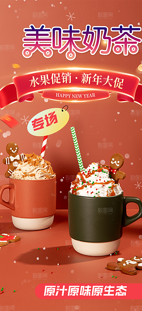 奶茶店奶茶美食促销活动周年庆海报