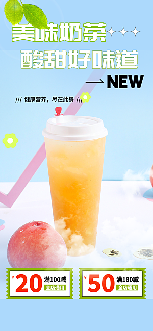 奶茶店奶茶美食促销活动周年庆海报