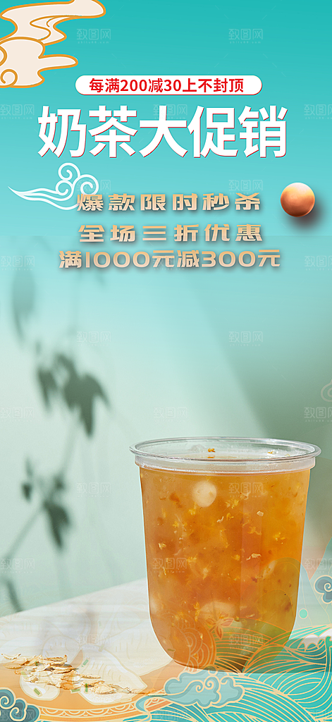 奶茶店奶茶美食促销活动周年庆海报