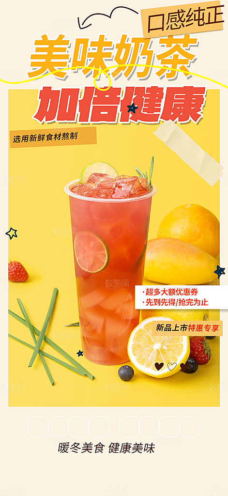 奶茶店奶茶美食促销活动周年庆海报