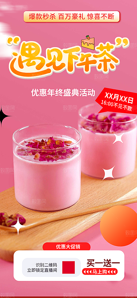 奶茶美食促销活动周年庆海报