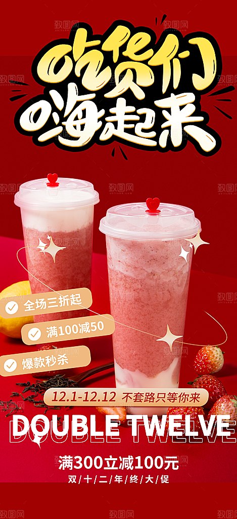奶茶美食促销活动周年庆海报