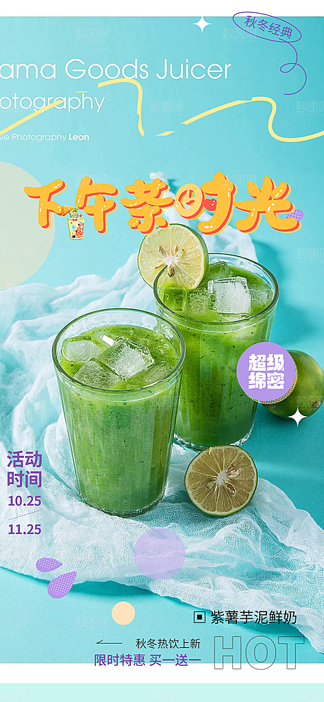 奶茶美食促销活动周年庆海报