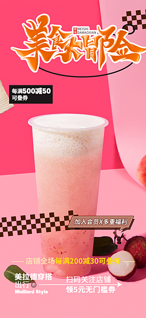 奶茶美食促销活动周年庆海报