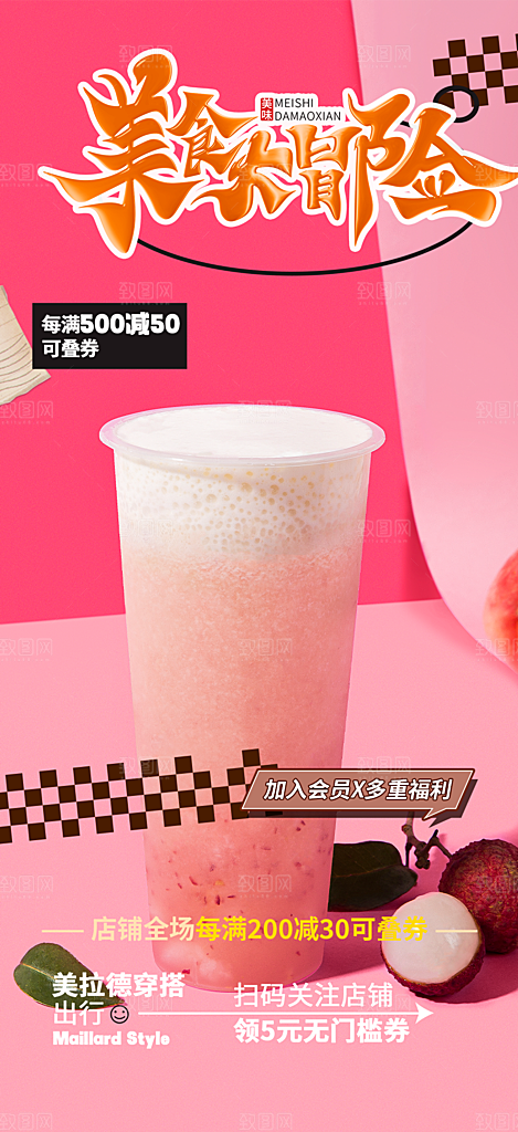 奶茶美食促销活动周年庆海报