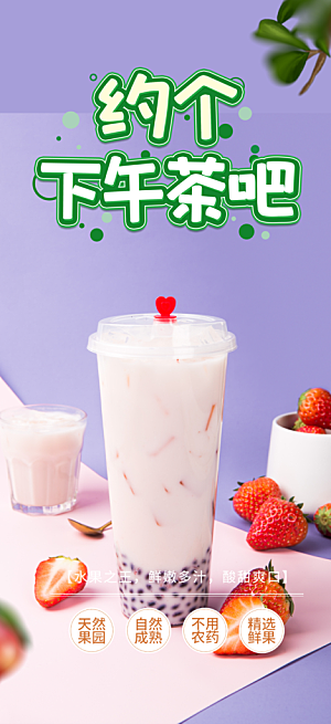 奶茶美食促销活动周年庆海报