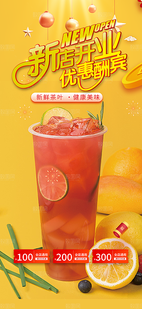 奶茶美食促销活动周年庆海报