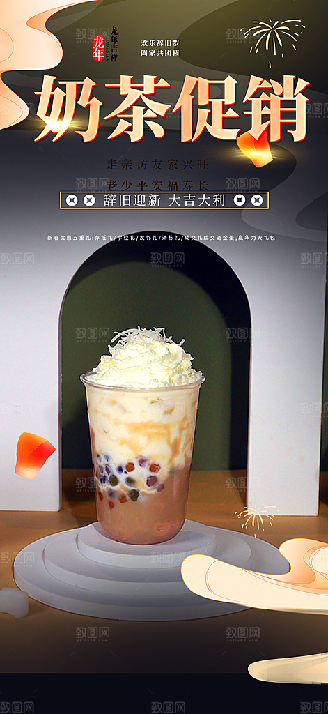 奶茶美食促销活动周年庆海报