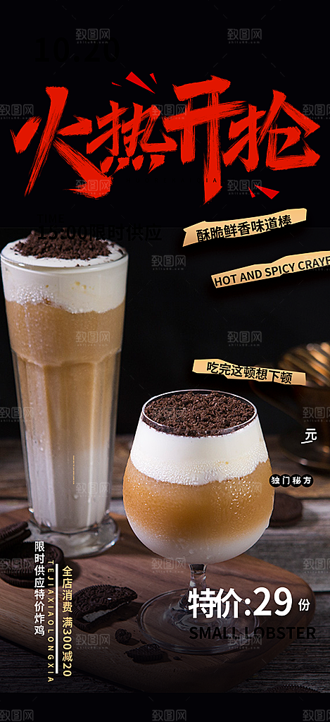 奶茶美食促销活动周年庆海报