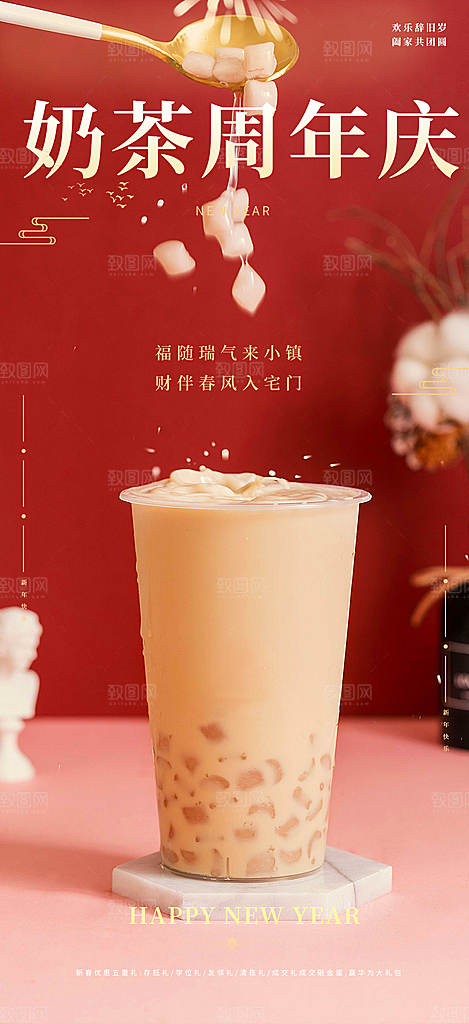 奶茶美食促销活动周年庆海报