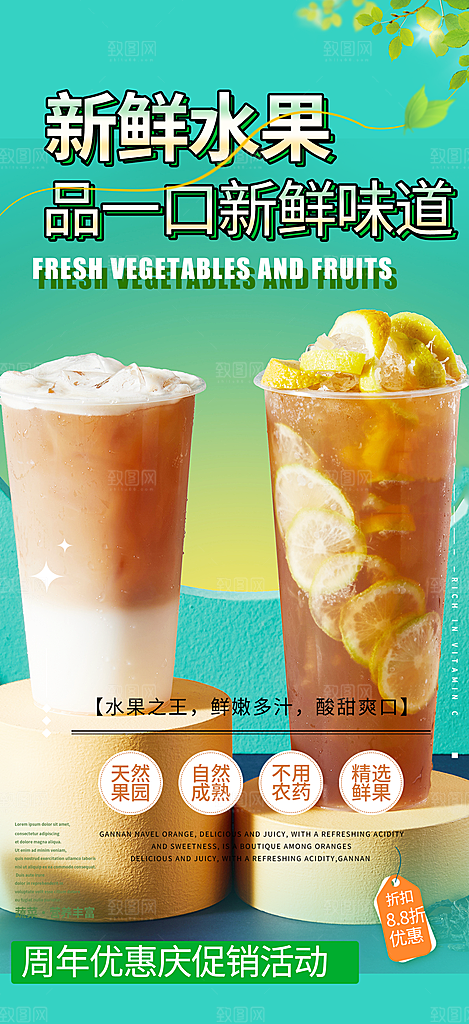 奶茶美食促销活动周年庆海报
