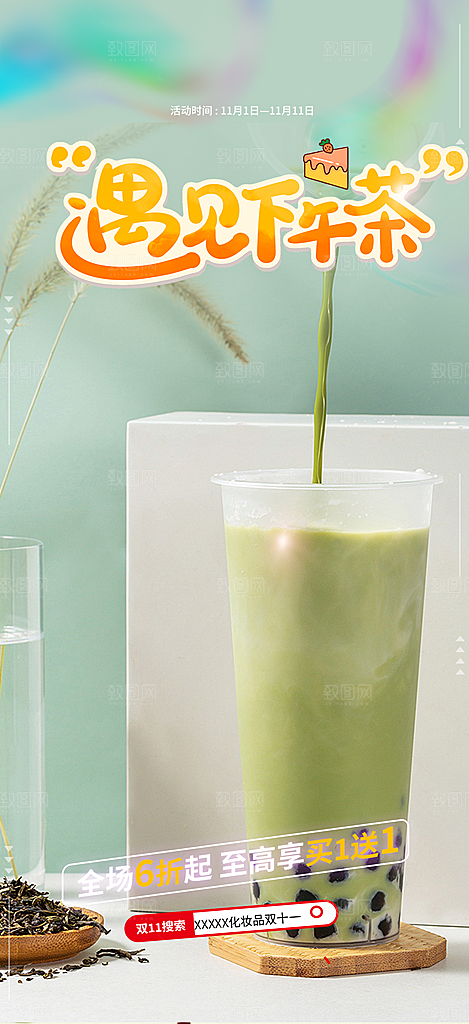 奶茶美食促销活动周年庆海报