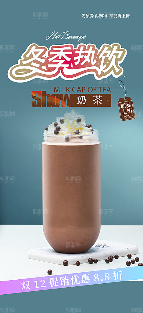 奶茶美食促销活动周年庆海报