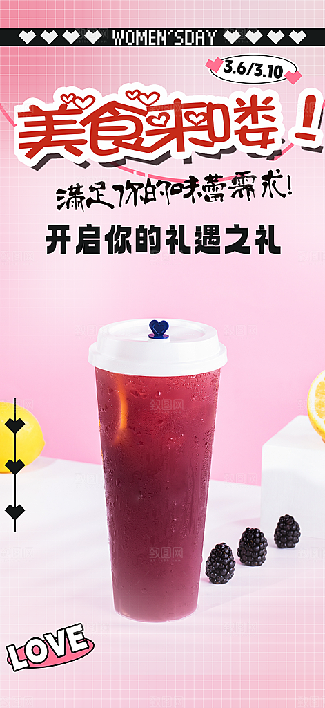 奶茶美食促销活动周年庆海报
