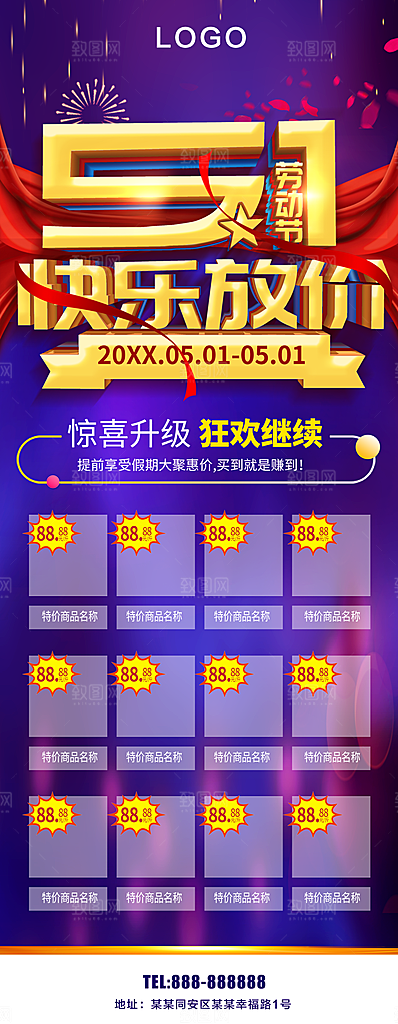 51劳动节快乐放价