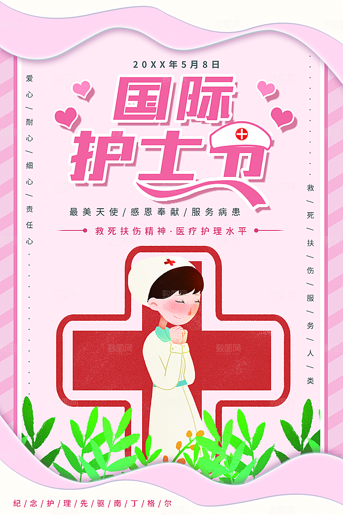 国际护士节宣传海报