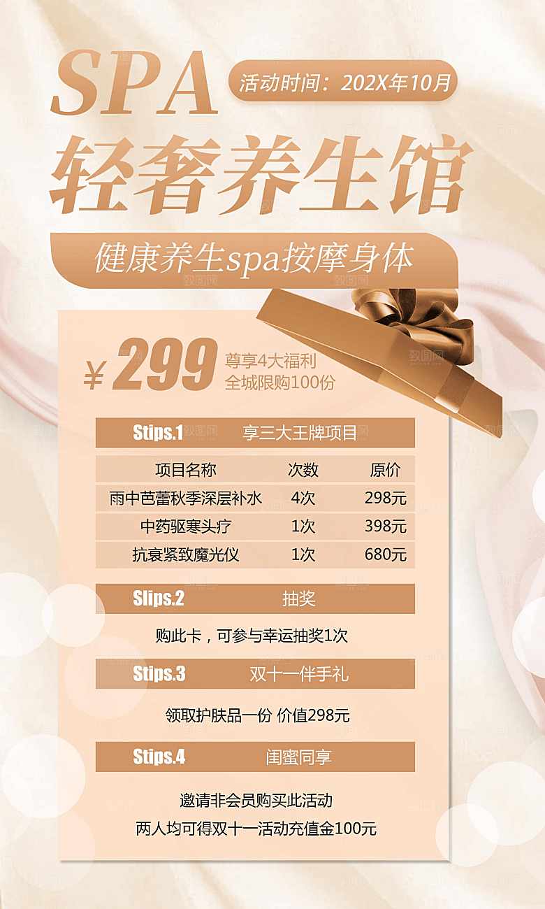 健康养生SPA按摩身体