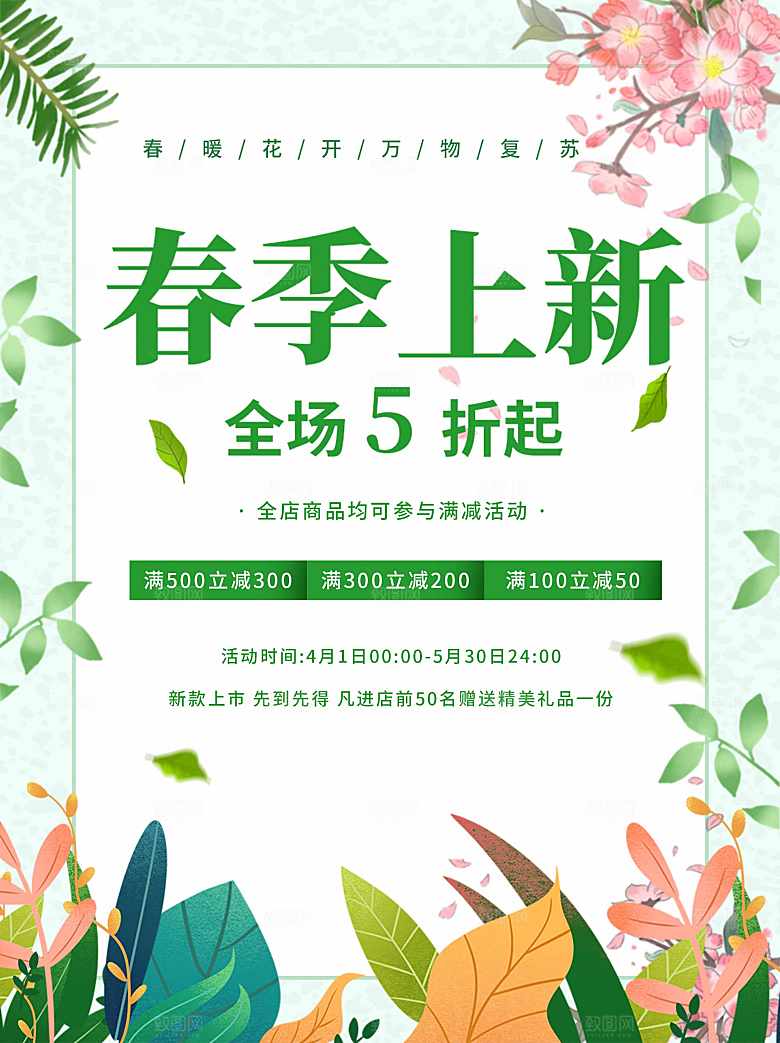 春季上新全场5折起