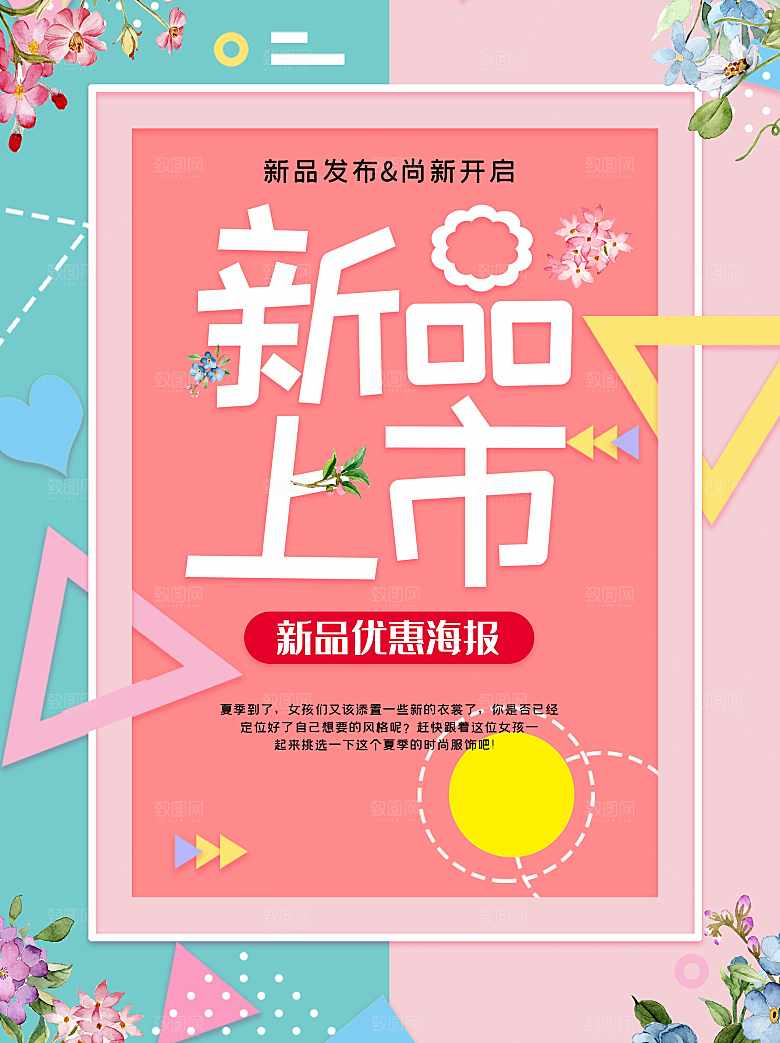 新品上市优惠促销