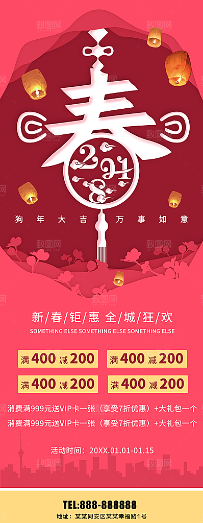 新春钜惠全城狂欢