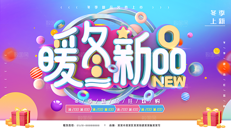 暖冬新品促销狂欢购