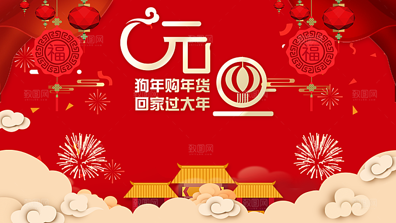 元旦购物狂欢节海报