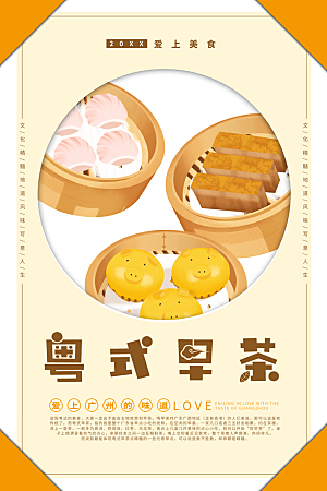 粤式早茶宣传海报