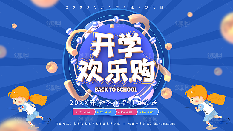 开学欢乐购福利大放送