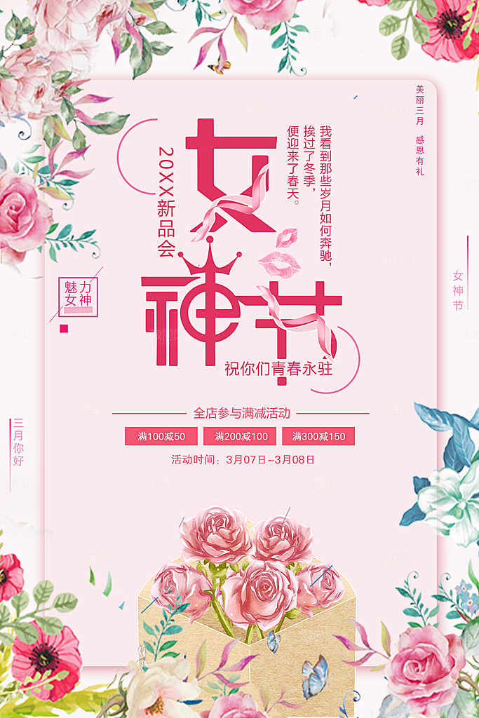 38女神节宣传海报