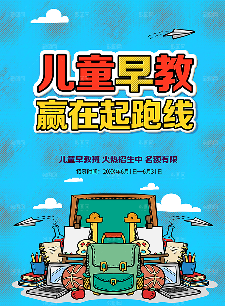 儿童早教赢在起跑线