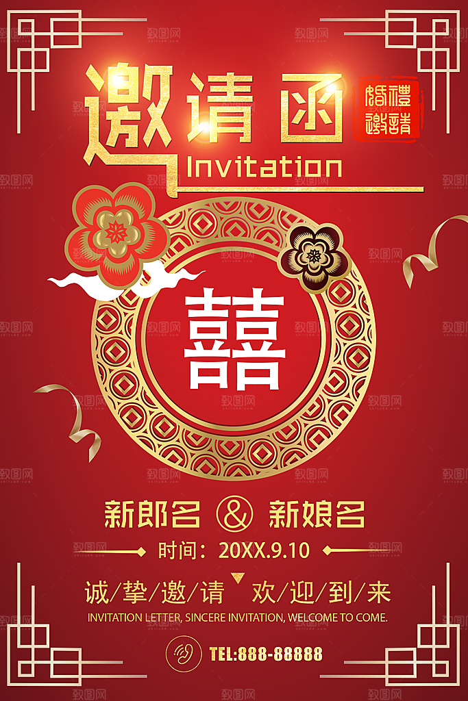 结婚邀请函欢迎参加婚礼