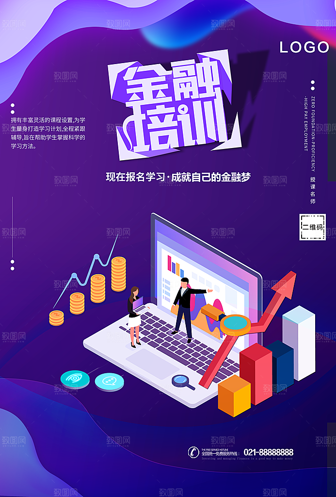 金融培训宣传海报