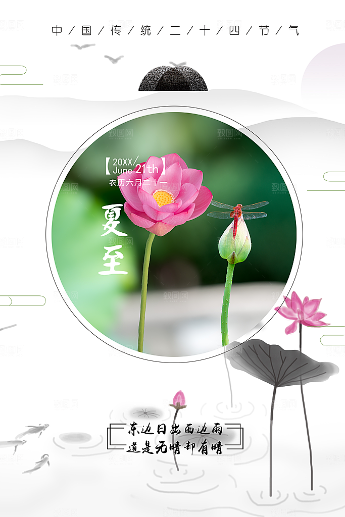 传统二十四节气夏至