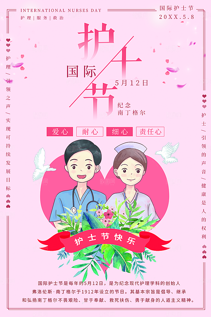 512国际护士节