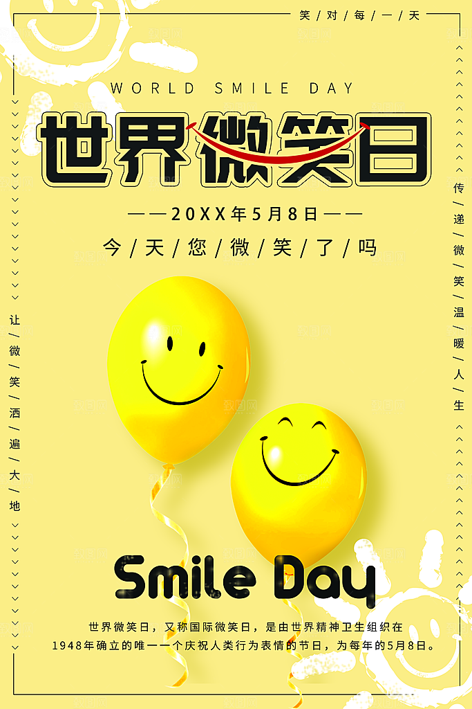 世界微笑日宣传海报