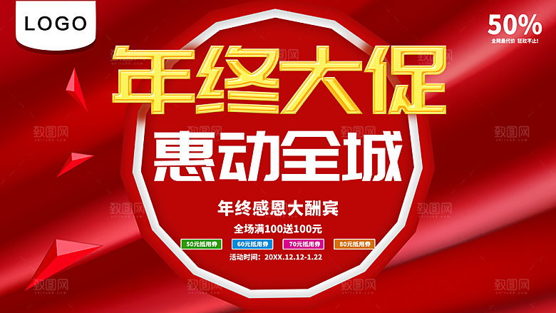 年终大促销惠动全城