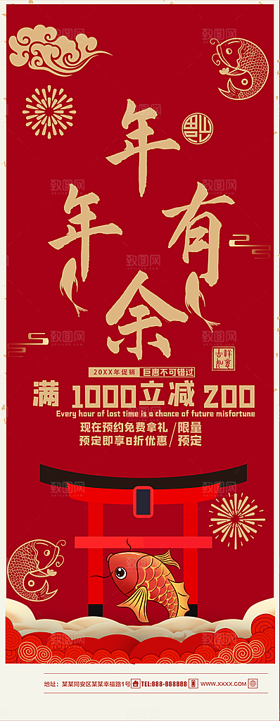 新年快乐年年有余
