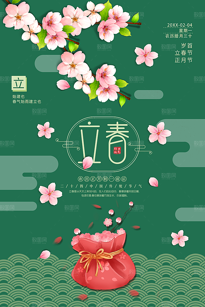 传统二十四节气立春