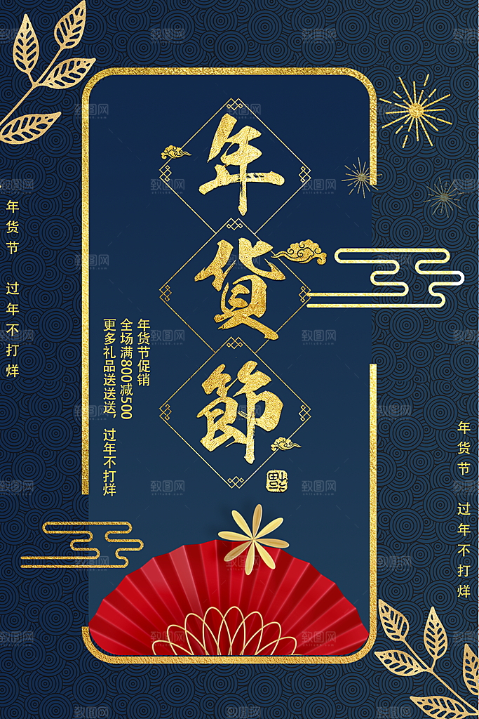 年货节过年不打烊海报