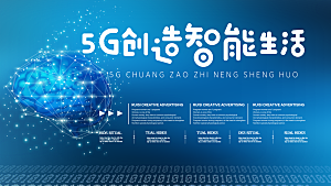 5G创造智能生活