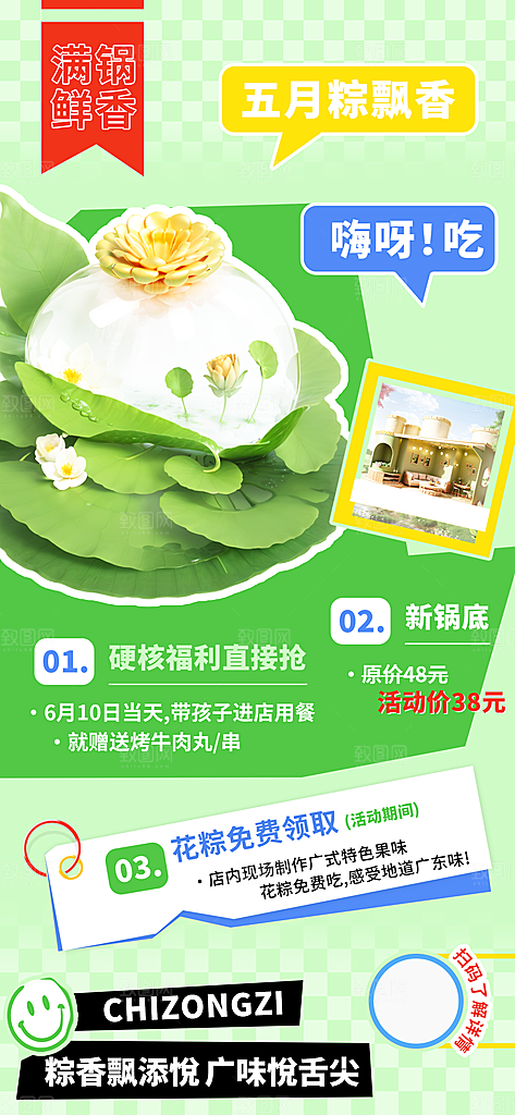 五月端午粽飘香美食福利海报